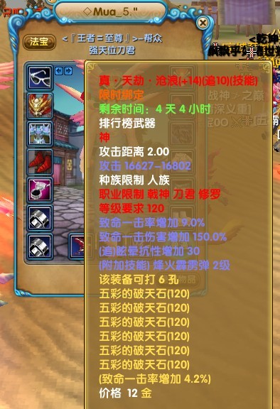 电信四龙腾跃 王者至尊神武拥有者展示