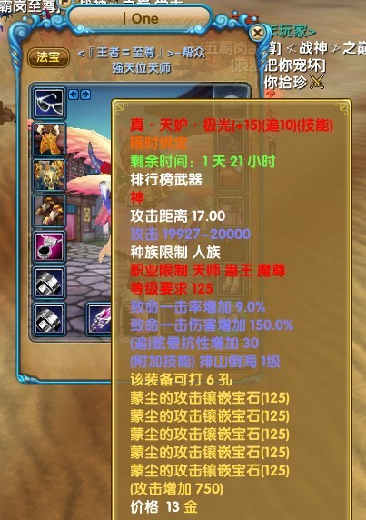 电信四龙腾跃 王者至尊神武拥有者展示