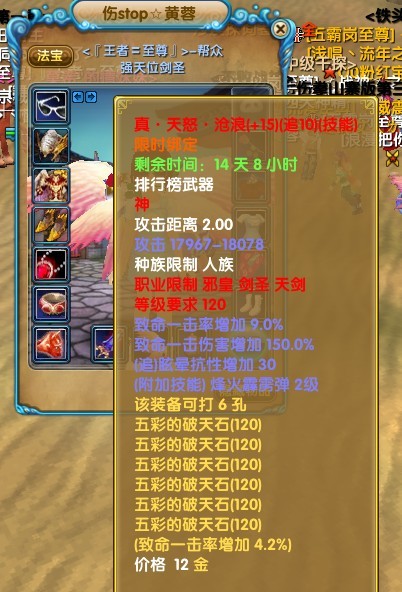 电信四龙腾跃 王者至尊神武拥有者展示