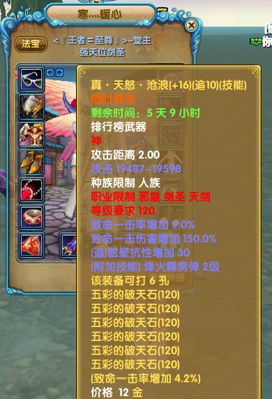 电信四龙腾跃 王者至尊神武拥有者展示