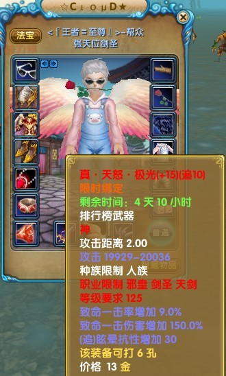 电信四龙腾跃 王者至尊神武拥有者展示