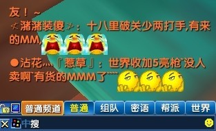 百张世界频道聊天图片 重温曾今的武林