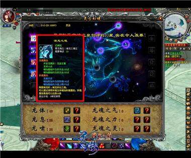 图片: 图2+龙魂属性.jpg