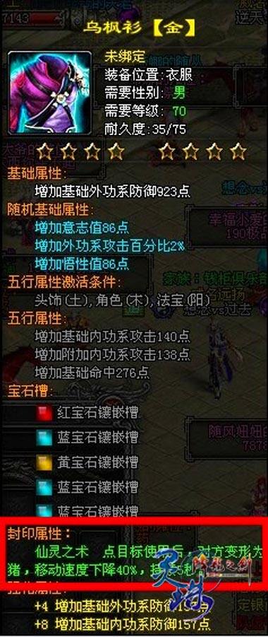 图片: 图4-特写-将对方变成猪的封印属性.jpg
