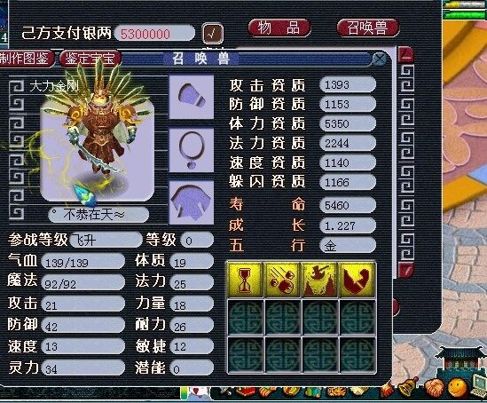 大力金刚