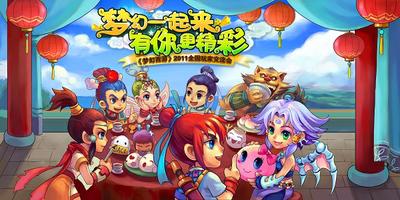 《梦幻西游》玩家交流会