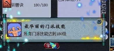 技能成就第一人 台州湾魔少7技全满180级