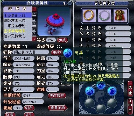 召唤兽高低级内丹新解(实用篇)