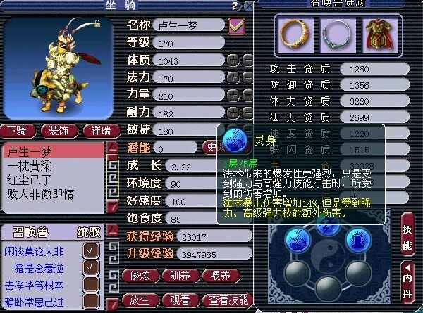 召唤兽高低级内丹新解(实用篇)