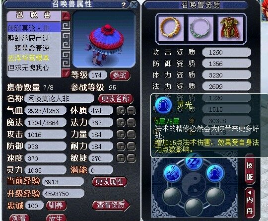 召唤兽高低级内丹新解(实用篇)