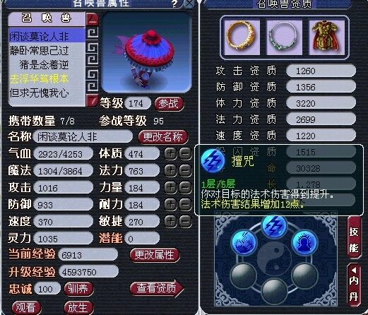 召唤兽高低级内丹新解(实用篇)