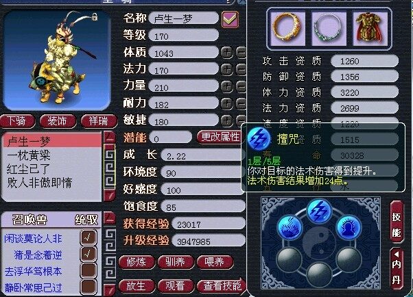 召唤兽高低级内丹新解(实用篇)