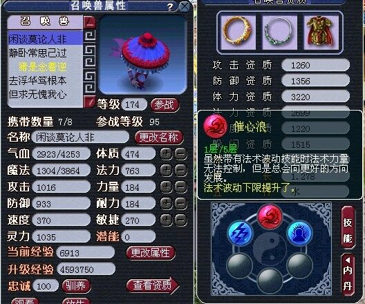 召唤兽高低级内丹新解(实用篇)