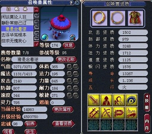 召唤兽高低级内丹新解(实用篇)