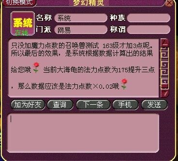 召唤兽高低级内丹新解(实用篇)