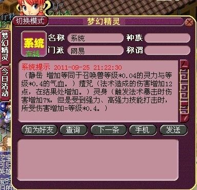 召唤兽高低级内丹新解(实用篇)