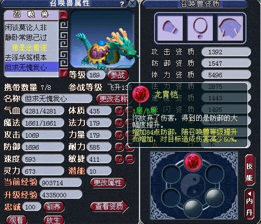 召唤兽高低级内丹新解(实用篇)