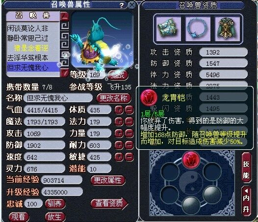 召唤兽高低级内丹新解(实用篇)