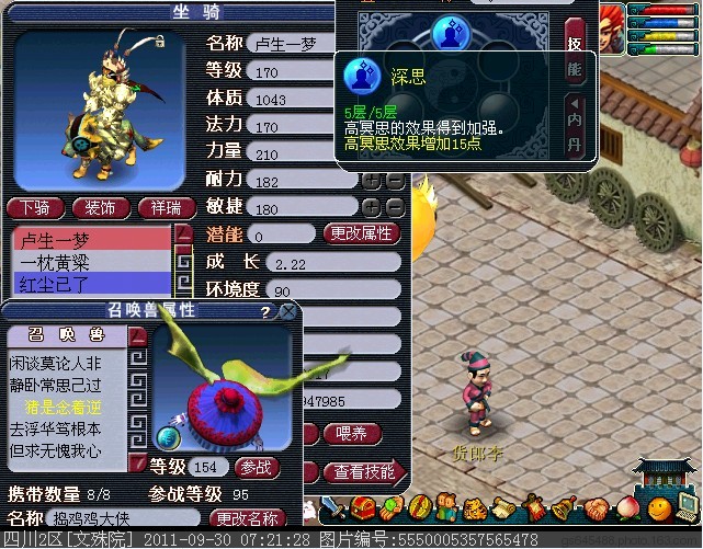 召唤兽高低级内丹新解(实用篇)