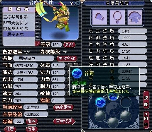 召唤兽高低级内丹新解(实用篇)