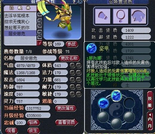 召唤兽高低级内丹新解(实用篇)