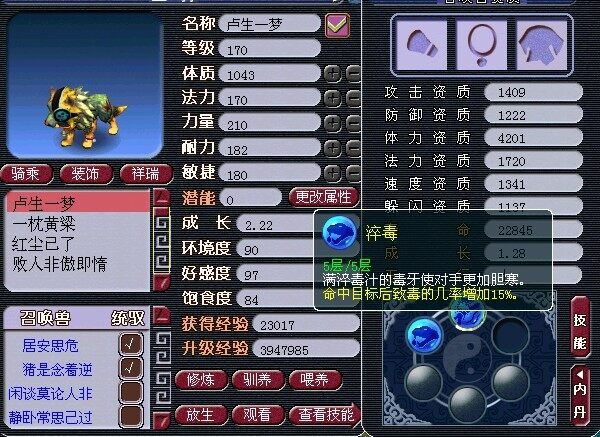 召唤兽高低级内丹新解(实用篇)