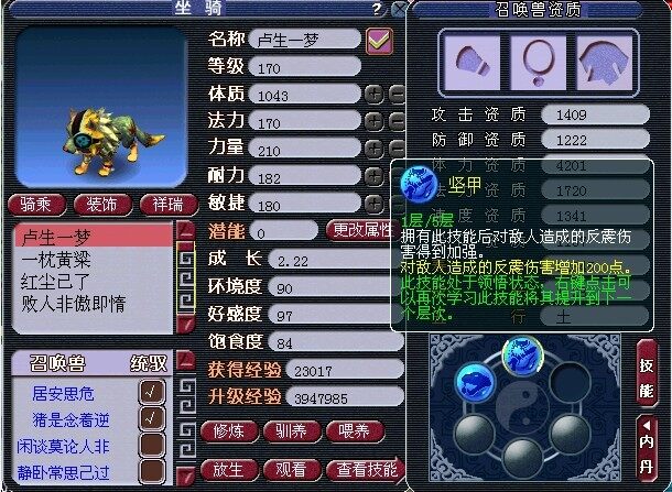 召唤兽高低级内丹新解(实用篇)