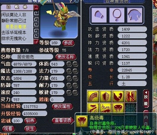 召唤兽高低级内丹新解(实用篇)