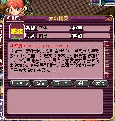 召唤兽高低级内丹新解(实用篇)