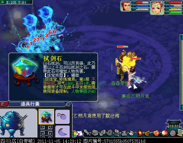 梦幻西游试剑石再测试 可提高固定伤害 17173.