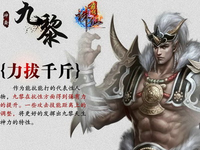 九黎盖世神力,更加强悍好斗【烈山——飘逸自如,远程攻击更优秀】神裔