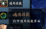 关于《天下3》通用技能增加修为的实测