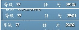关于《天下3》通用技能增加修为的实测