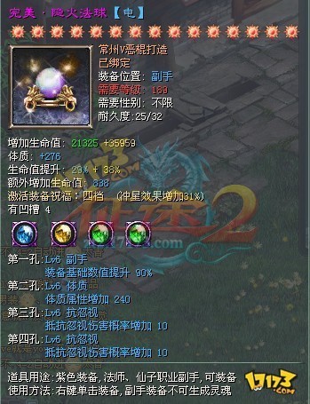 征途2装备