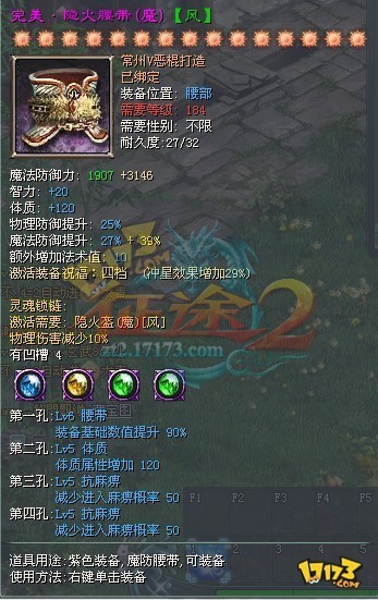 征途2装备