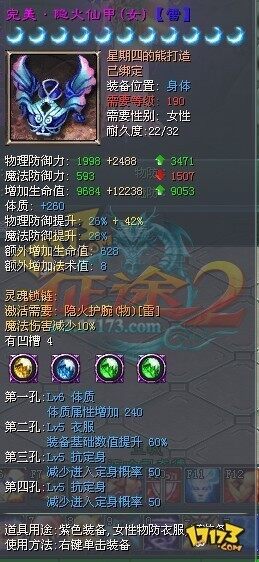征途2装备