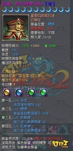 征途2装备
