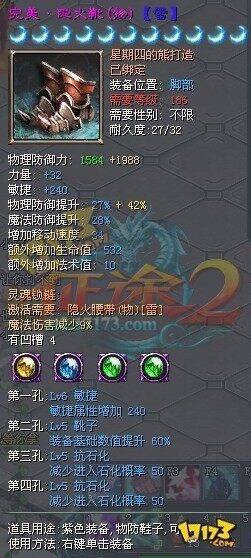 征途2装备