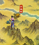 武林3：剑崖通关拿神器