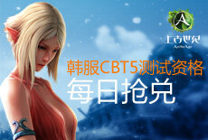 积分兑换CBT5激活码 QQ会员福利率先来袭