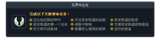 豪华飞升号奖励 Aion全新成就系统上线