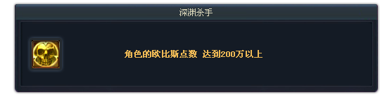 豪华飞升号奖励 Aion全新成就系统上线