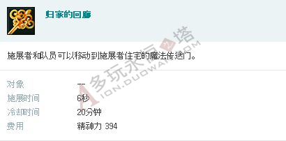 永恒之塔3.0版 住宅系统技能归家之回廊