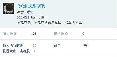 永恒之塔3.0 兰图斯基地传承防具与首饰