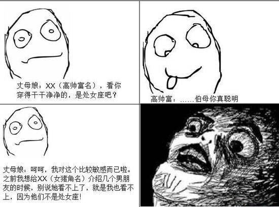 富二代与《天下3》女友之间的狗血往事