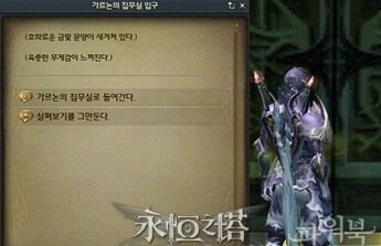 Aion3.0魔族萨尔潘使命龙族找到的情报