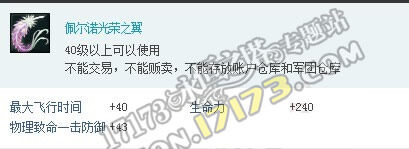 永恒之塔3.0翅膀 外形属性及获取方式