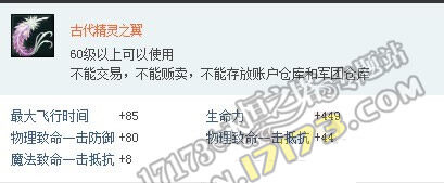 永恒之塔3.0翅膀 外形属性及获取方式