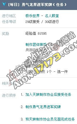 永恒之塔3.0版天族制作团体相关任务大全