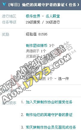 永恒之塔3.0版天族制作团体相关任务大全